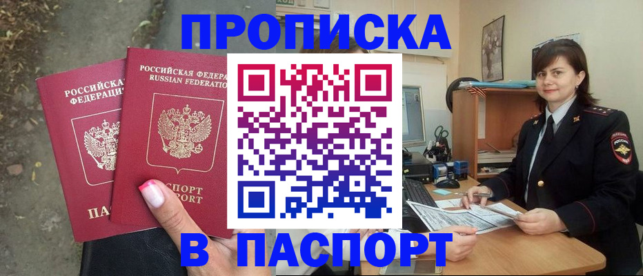 прописка паспорт в Пролетарске